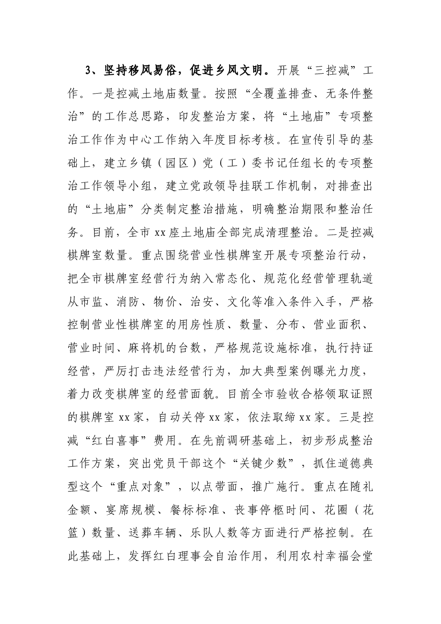 县委书记乡村振兴典型经验发言材料.docx，第3页预览