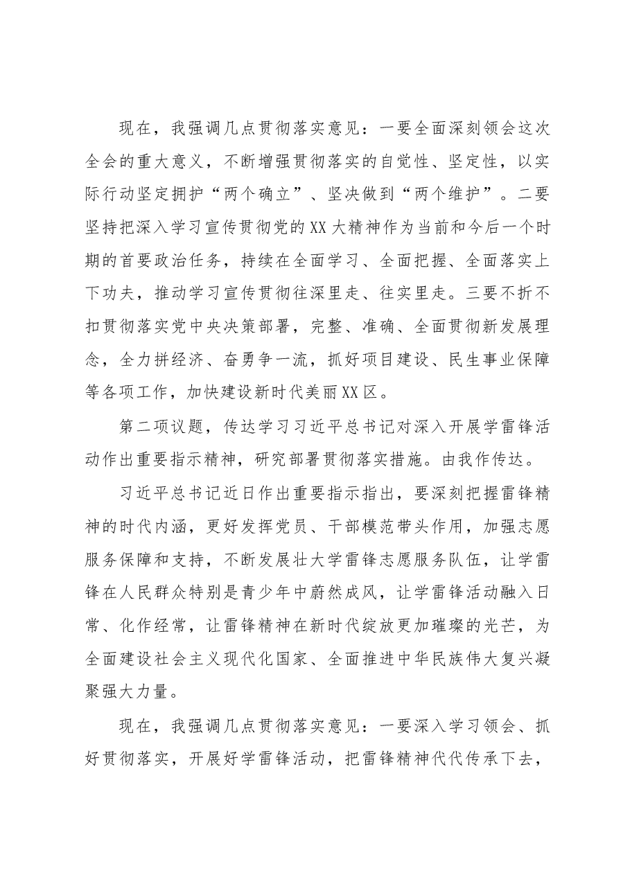 党委书记在传达学习党的二十届二中全会精神.docx,第2页预览