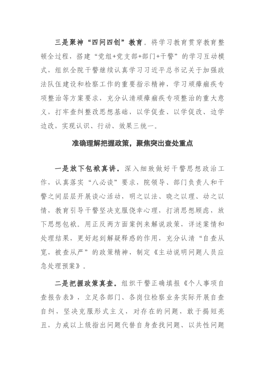 第二批检察队伍教育整顿经验材料:动真碰硬整治顽瘴痼疾 推动查纠整改落地见效.docx,第2页预览