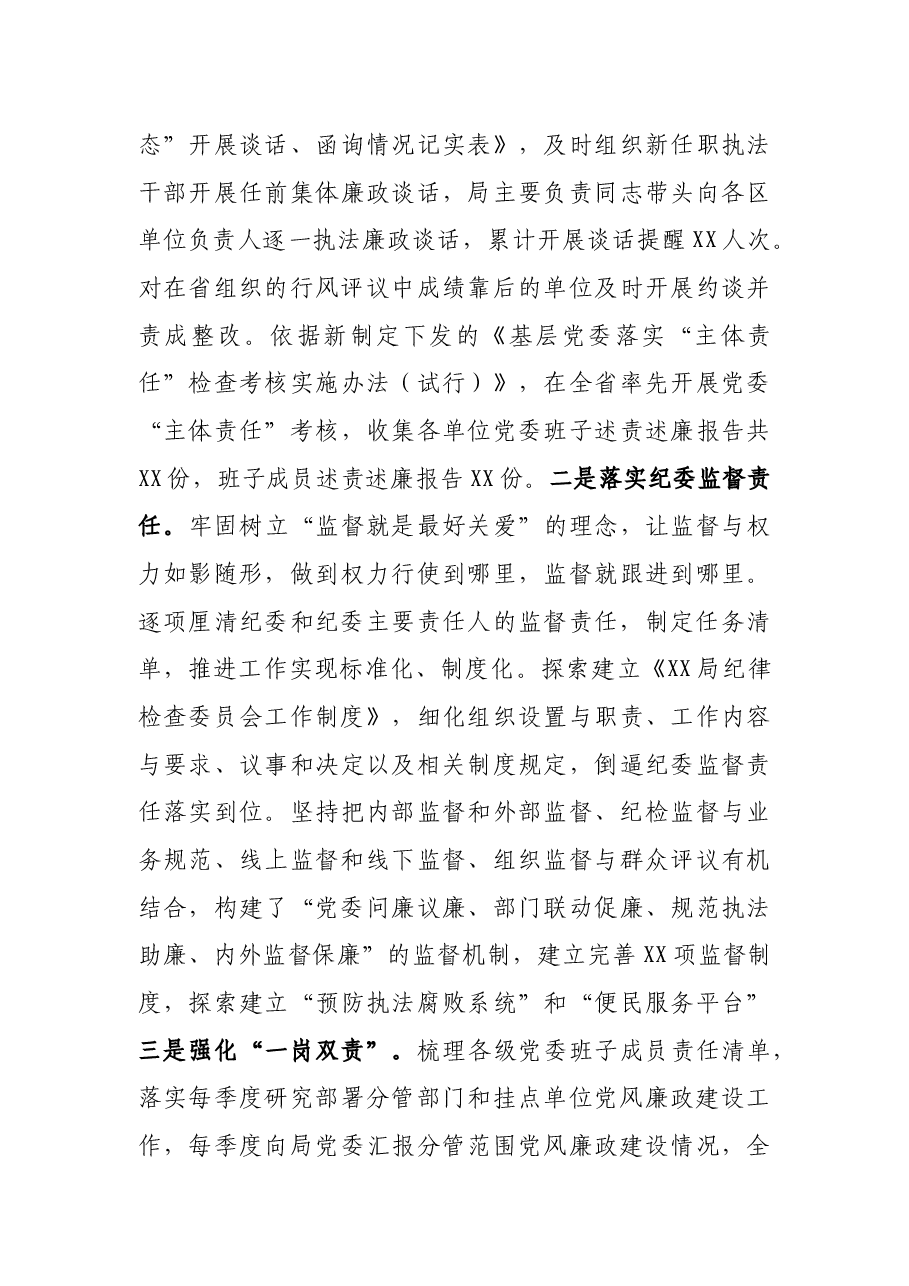 XX局“预防执法腐败”试点工作经验汇报.docx,第3页预览