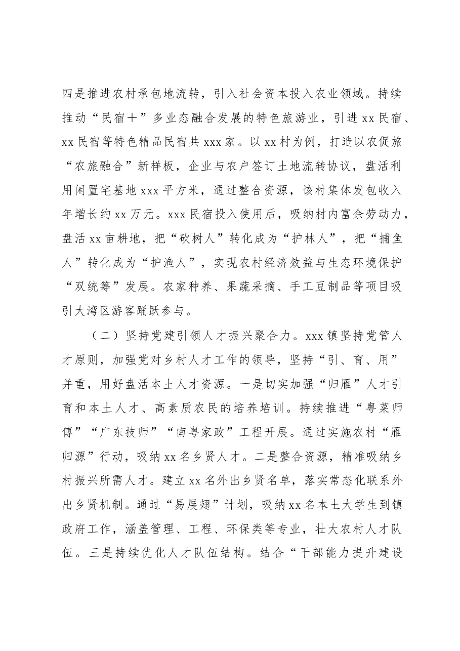 xxx镇:党建引领乡村“五大振兴”同频共振.docx,第2页预览
