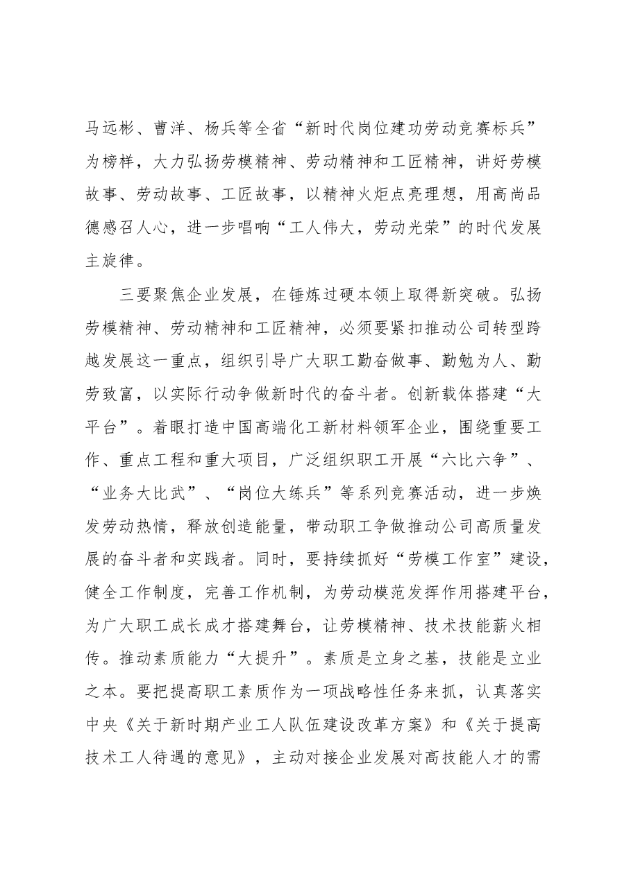 充分发挥工会职能作用大力弘扬劳模精神劳动精神工匠精神的经验材料.docx,第4页预览
