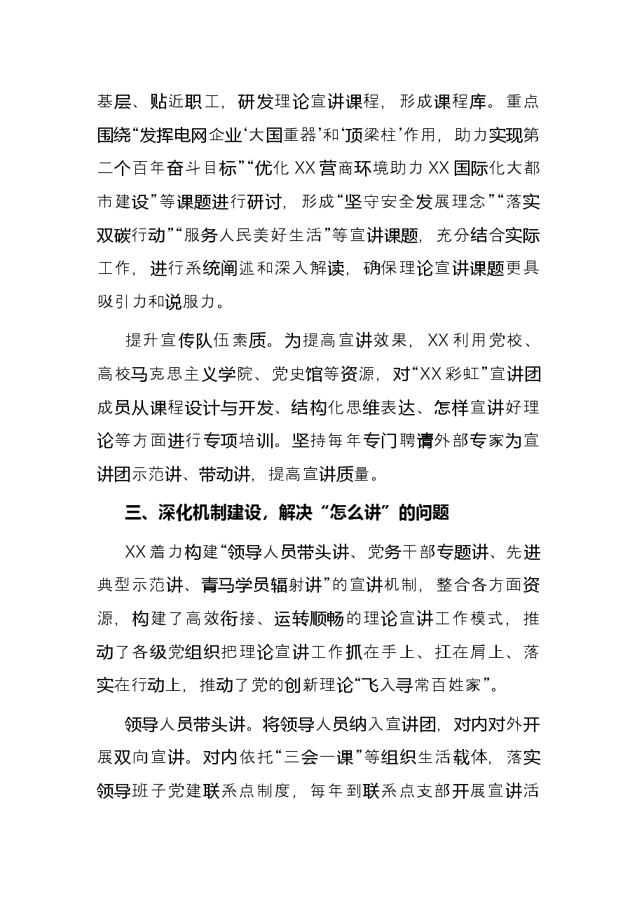 国企党建经验交流材料:“四讲”模式提升国企思想政治工作实效性和渗透力.docx,第4页预览