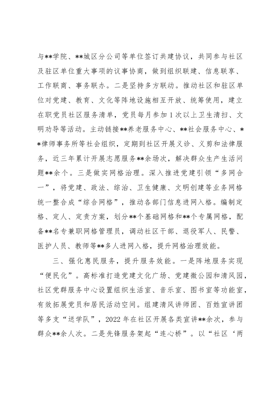 党建引领社区治理经验交流材料.docx,第2页预览