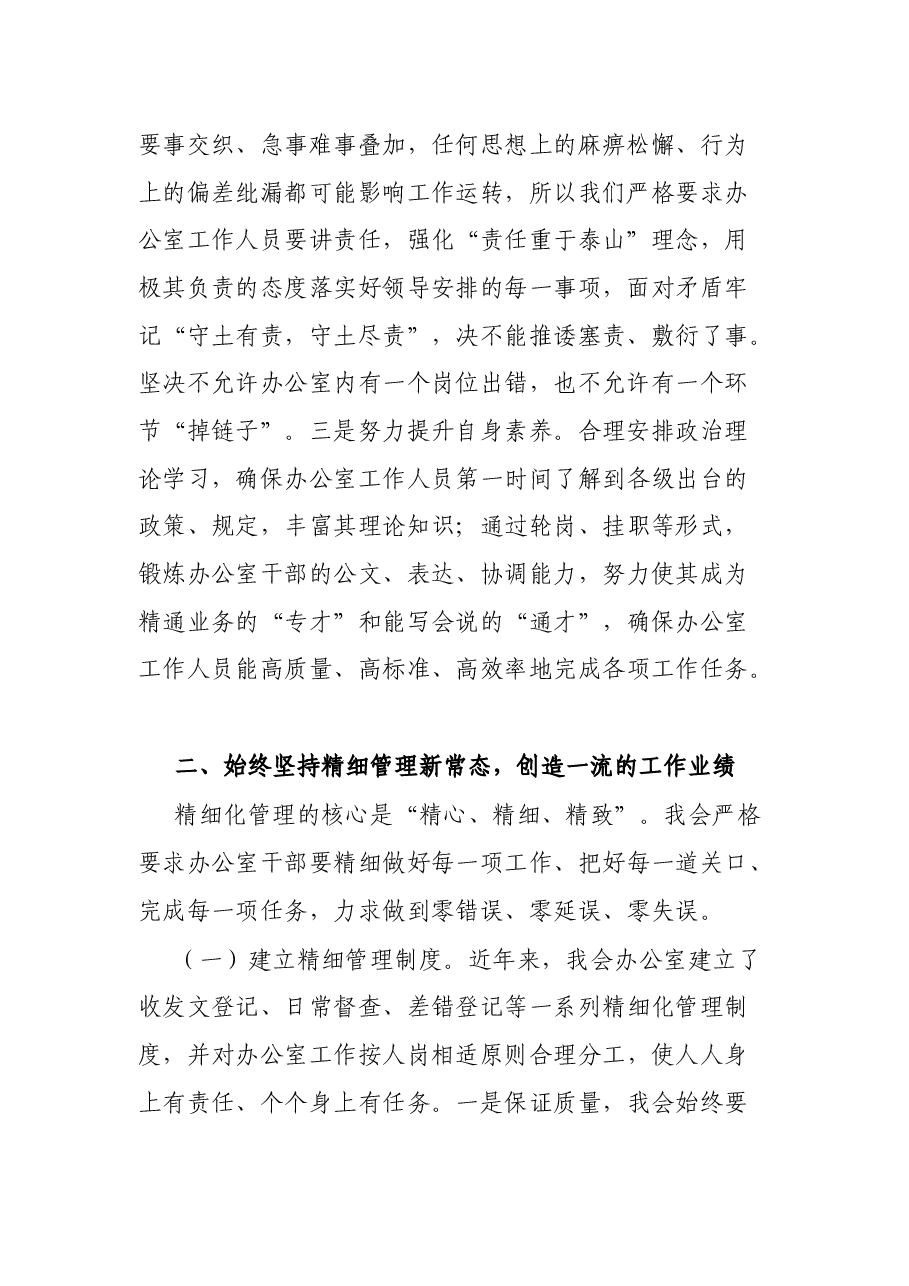 市XX局办公室工作经验交流材料:以新状态迎接新常态打造办公室工作精品.docx,第2页预览