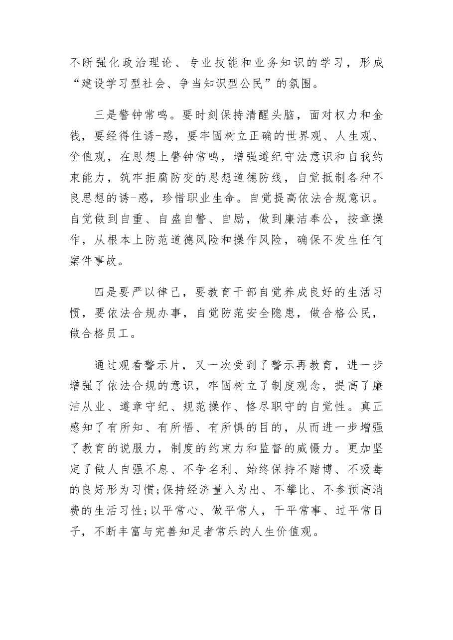 (3篇)合规警示教育观后感.docx,第2页预览