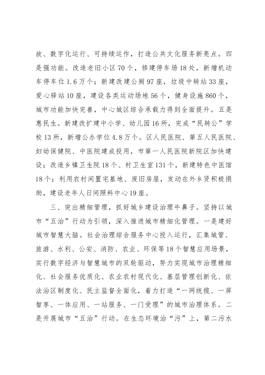 城乡建设治理经验交流材料.docx,第4页预览