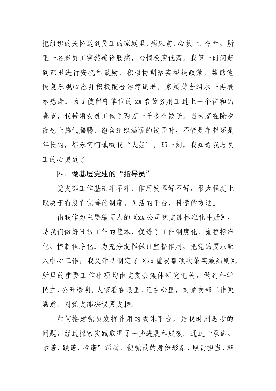 优秀党务工作者经验交流材料.doc,第3页预览