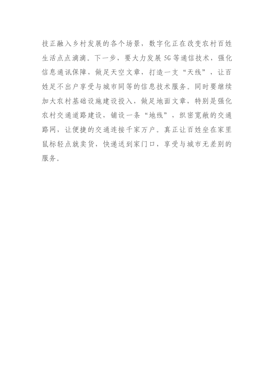 乡村振兴经验汇报:打造乡村振兴示范镇 建设绿色崛起新XX.docx,第4页预览