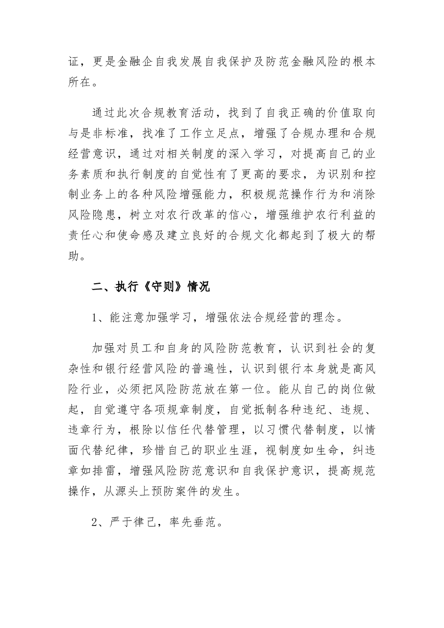 (3篇)银行合规自查报告范本.docx,第2页预览
