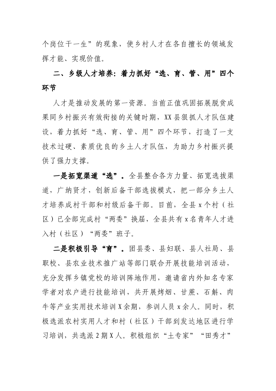 经验材料:X县“三级三培养”助推乡村人才振兴.docx,第4页预览