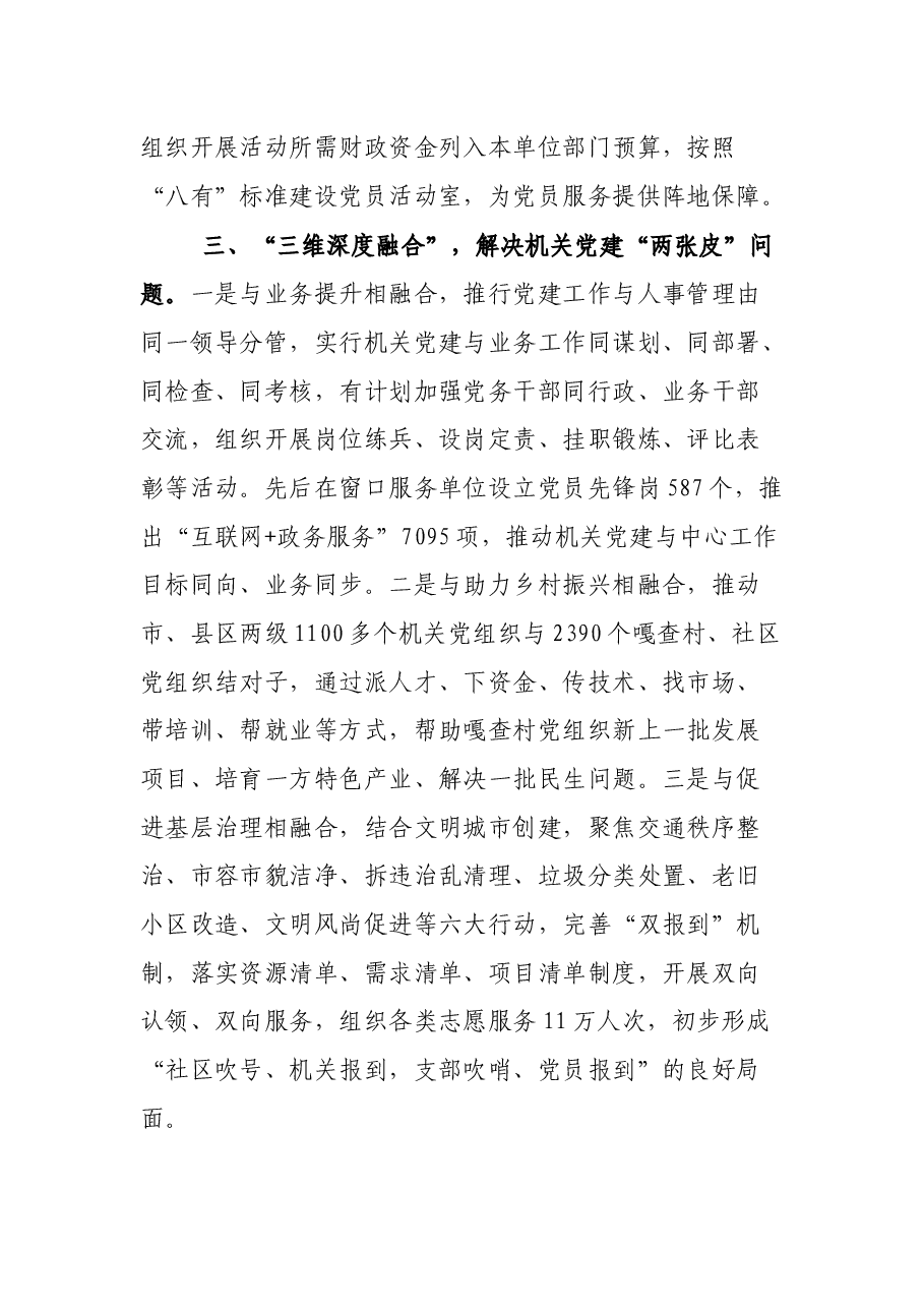 某市机关党建“三五三”工作机制经验材料.docx,第3页预览