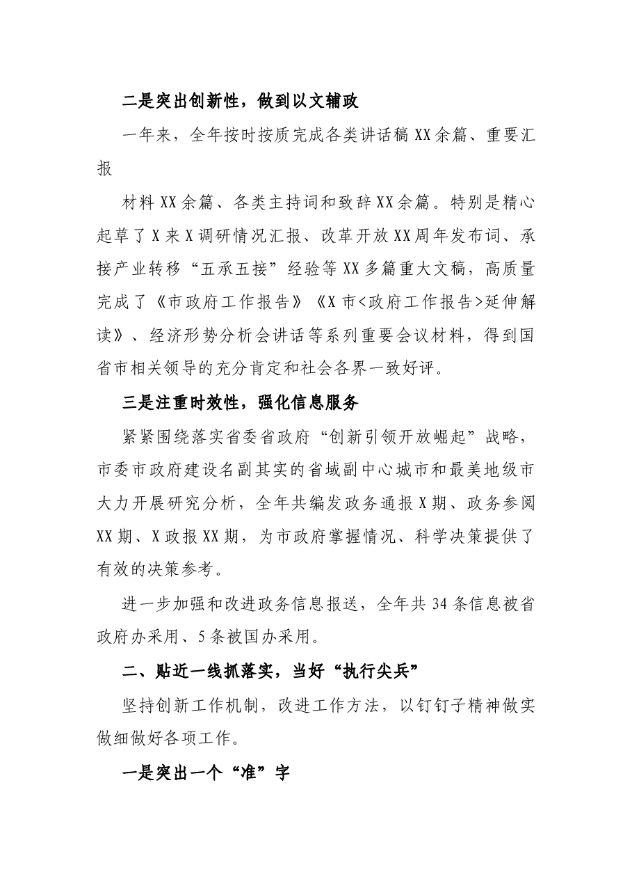 办公室经验材料:提升服务水平 当好“前哨后院”.docx,第2页预览