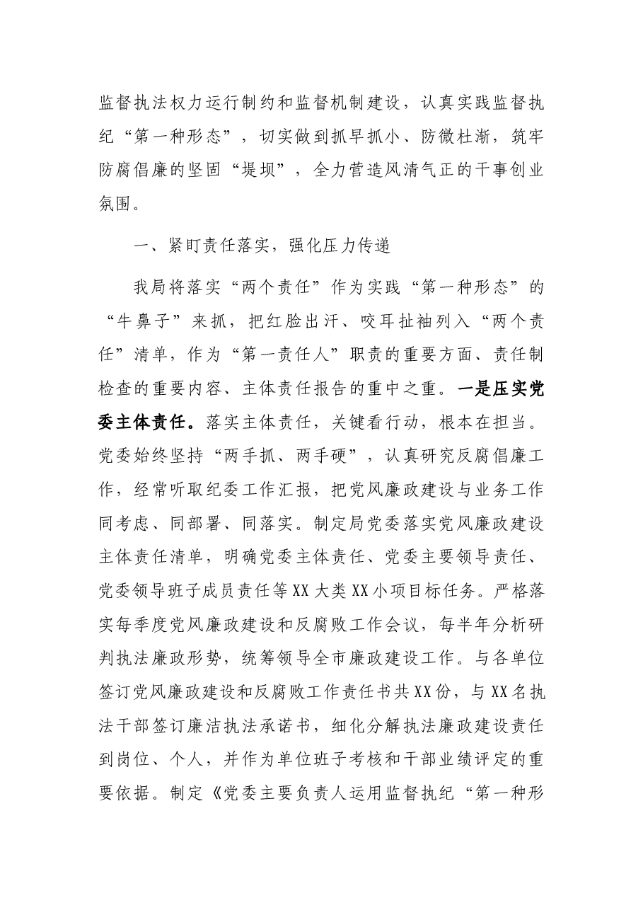XX局“预防执法腐败”试点工作经验汇报.docx,第2页预览