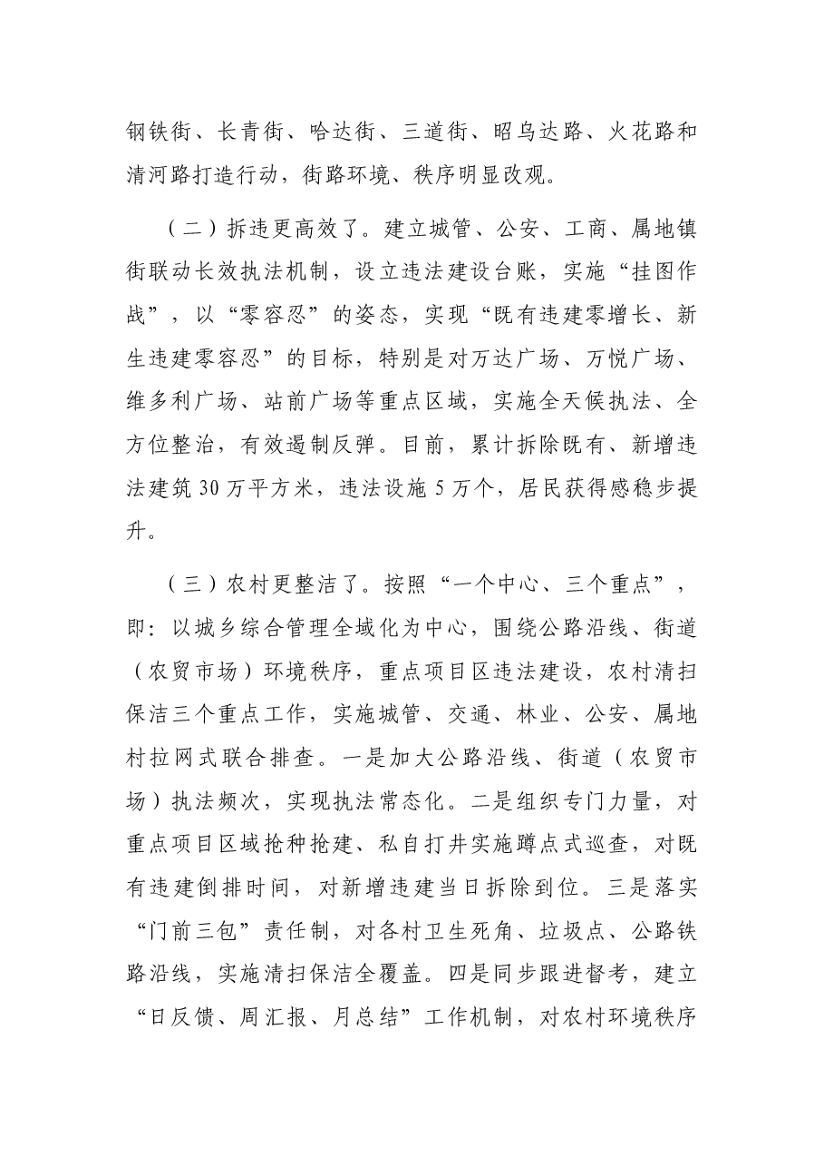 区城乡综合管理体制改革经验材料.docx，第3页预览