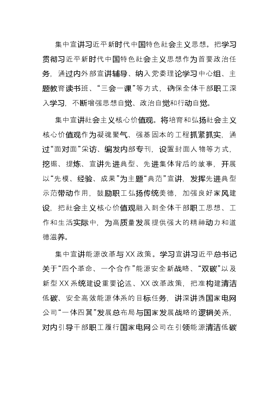 国企党建经验交流材料:“四讲”模式提升国企思想政治工作实效性和渗透力.docx,第2页预览