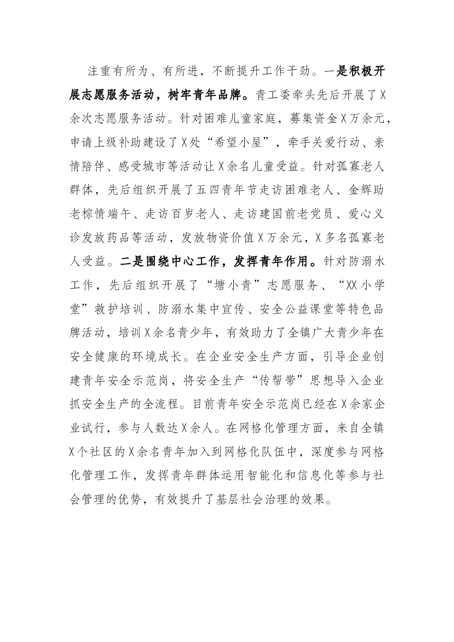 镇“三强三提”促青年工作高质量发展经验材料.docx,第3页预览