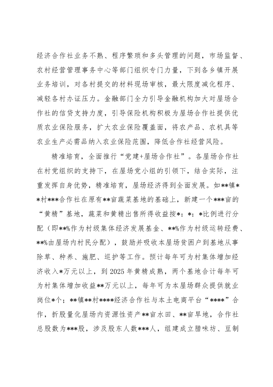 党建引领乡村振兴典型经验材料.docx,第2页预览