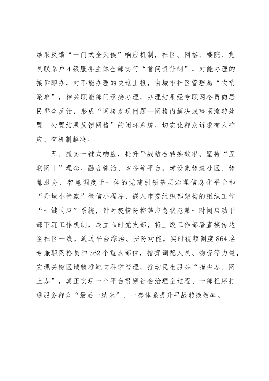 城市社区治理模式创新交流材料.docx,第4页预览