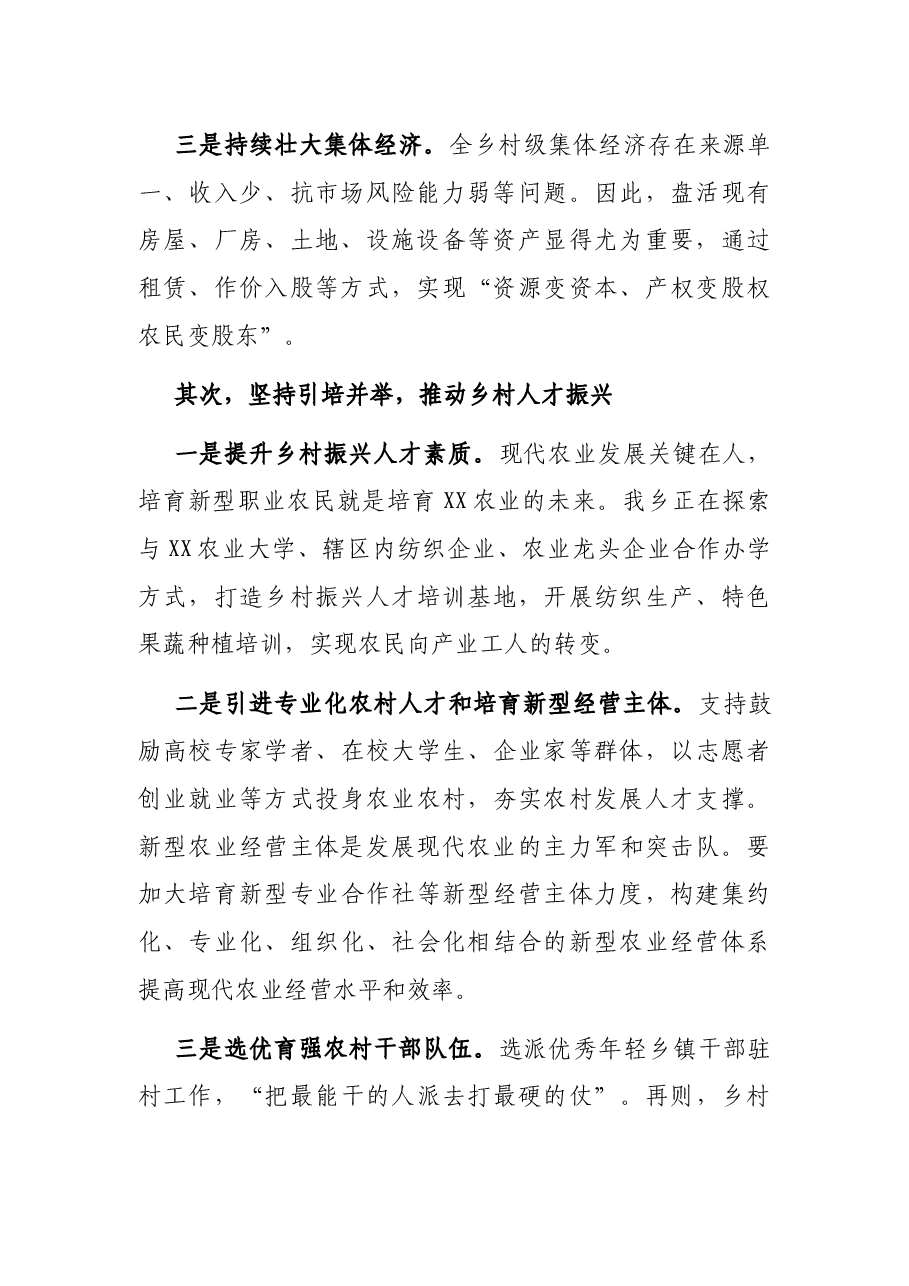 X乡实施乡村振兴战略经验做法.docx，第2页预览