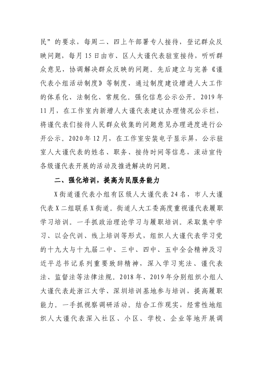 街道工作典型经验材料.docx,第2页预览