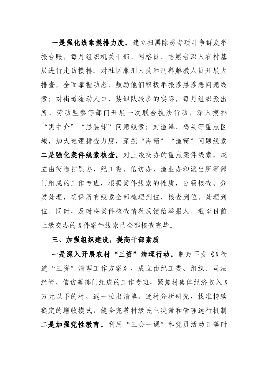 经验材料:街道加强四项工作举措 深入推进扫黑除恶专项斗争.docx,第2页预览