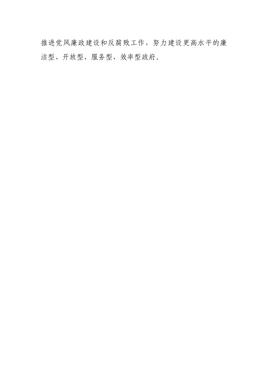 X区在市政府廉政工作会议上的经验交流发言.docx,第4页预览