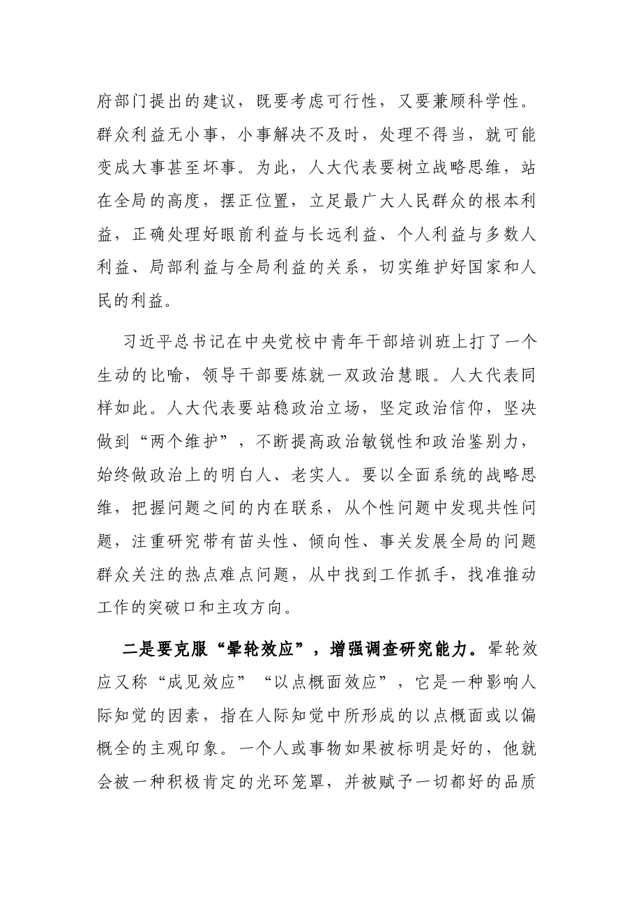 人大代表履职经验交流发言材料.docx,第2页预览