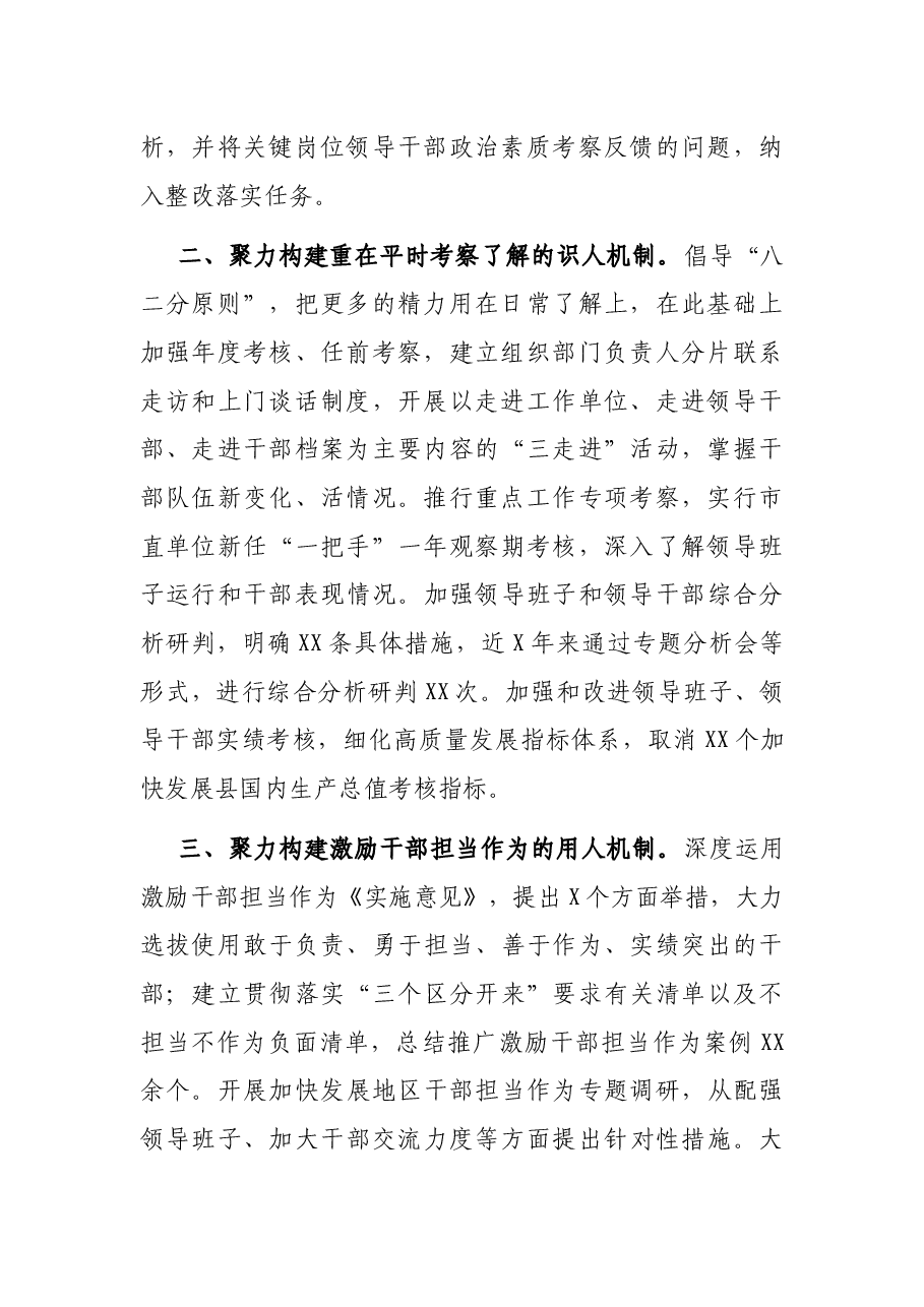 市提高选人用人质量工作经验交流材料.docx,第2页预览