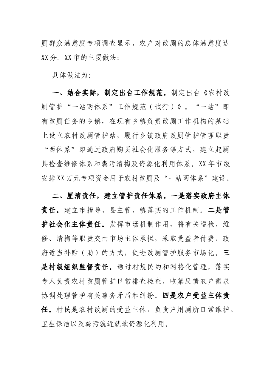 农村厕所革命工作经验交流材料.docx，第2页预览