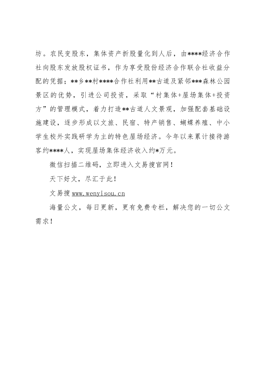 党建引领乡村振兴典型经验材料.docx,第3页预览