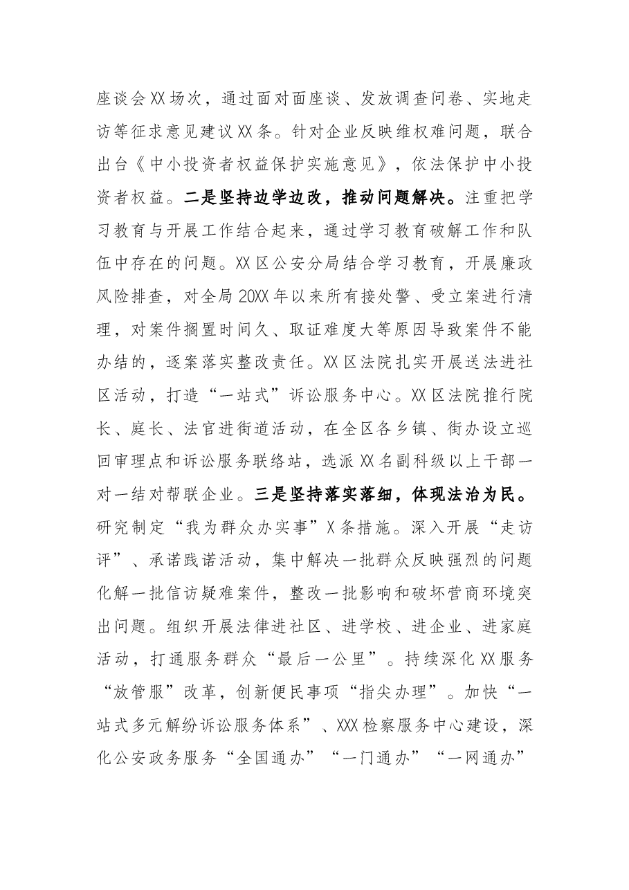 政法委队伍教育整顿工作经验交流材料.docx,第4页预览