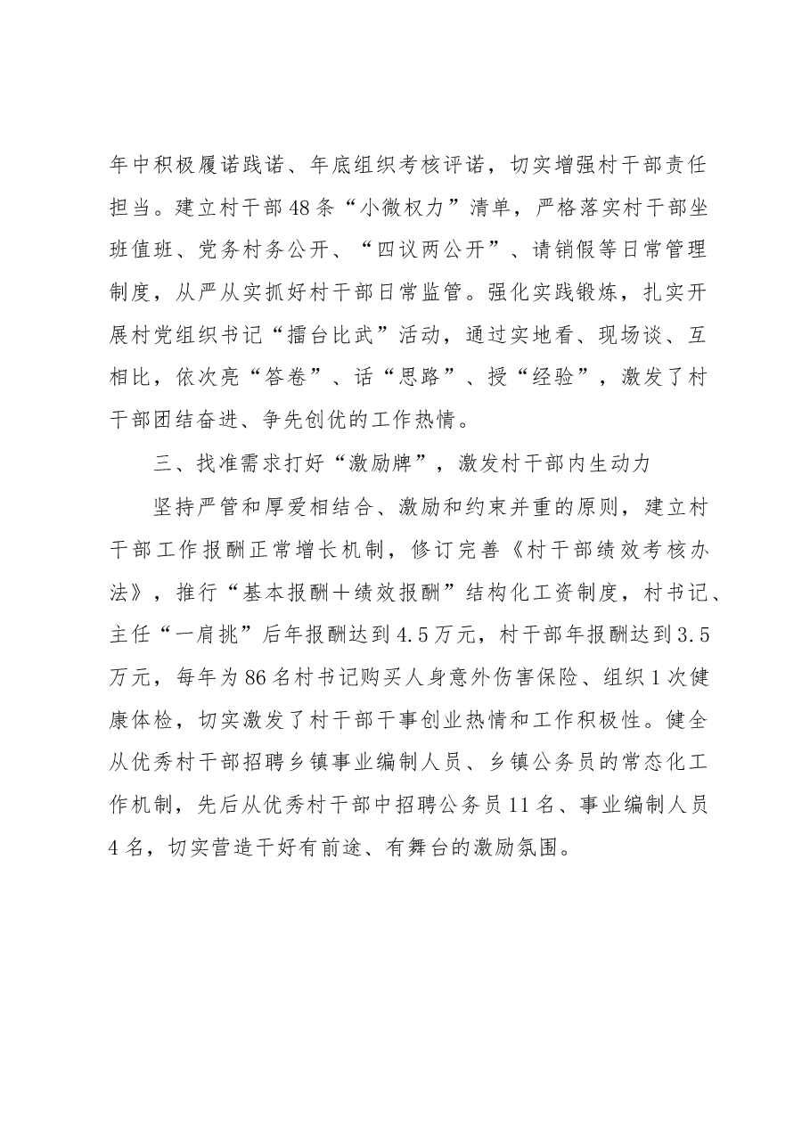 村干部队伍建设经验材料.docx,第2页预览