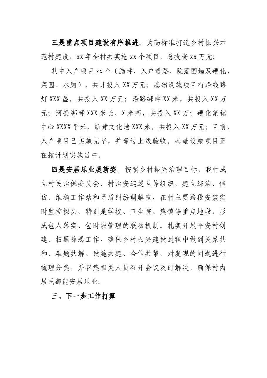X村乡村振兴经验交流材料.docx,第3页预览