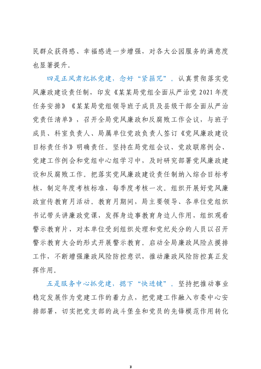 红色党建引领绿色发展——党建经验材料.docx,第3页预览