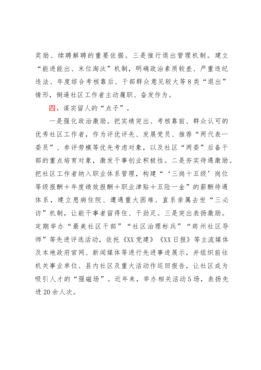 社区工作者队伍建设经验交流材料.docx，第3页预览