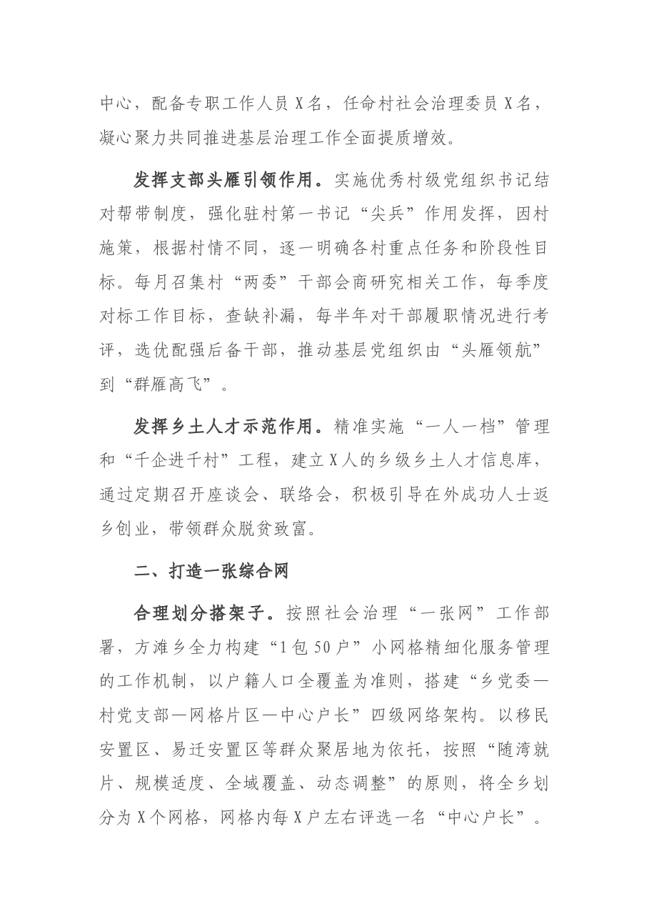 基层治理工作经验汇报:“六个一”提升基层治理效能.docx,第2页预览