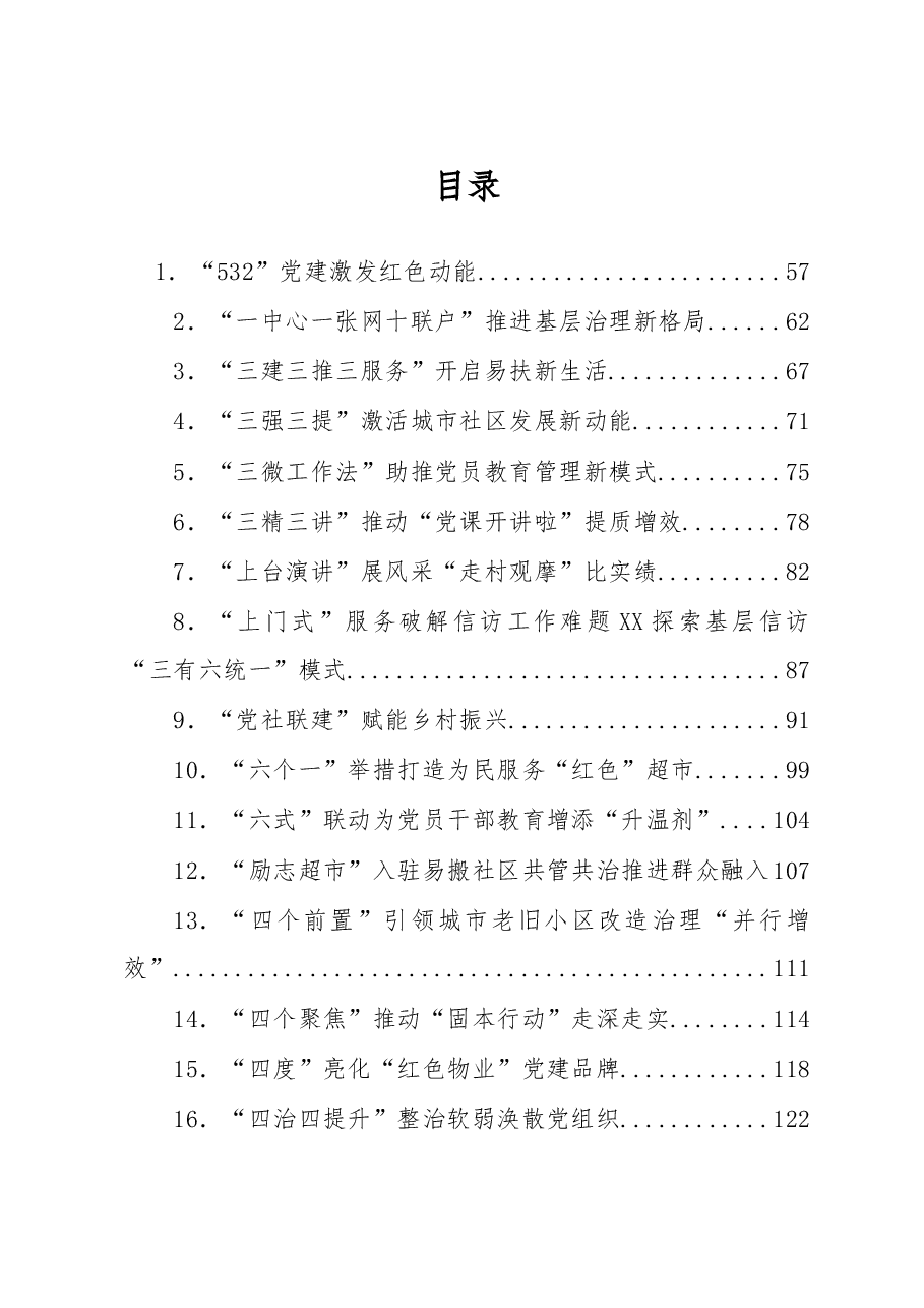 （1120篇）组织建设经验信息汇编.doc，第1页预览