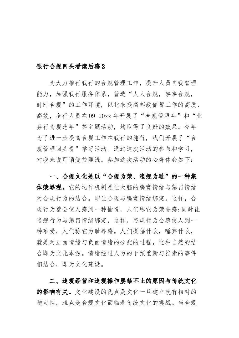 (6篇)银行合规回头看读后感.docx,第3页预览