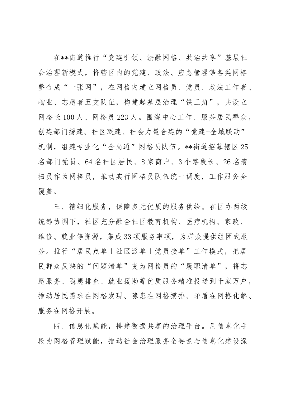 党建引领网格管理经验材料.docx,第2页预览