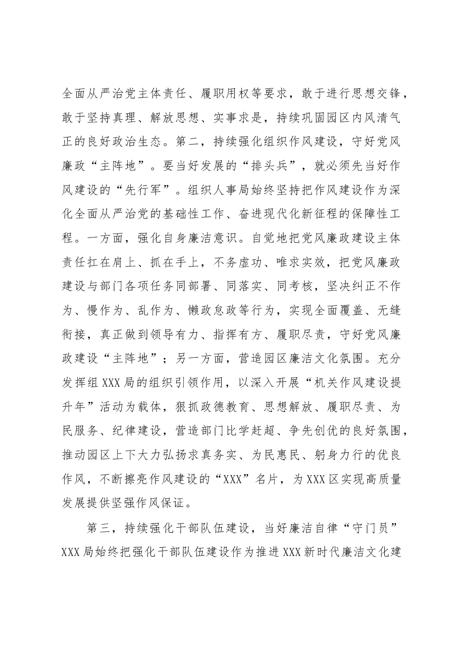 从严治党交流材料——坚守廉洁底线 弘扬清风正气.docx,第2页预览
