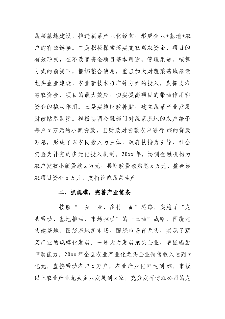 在全市蔬菜产业现场会上经验交流发言.docx,第2页预览