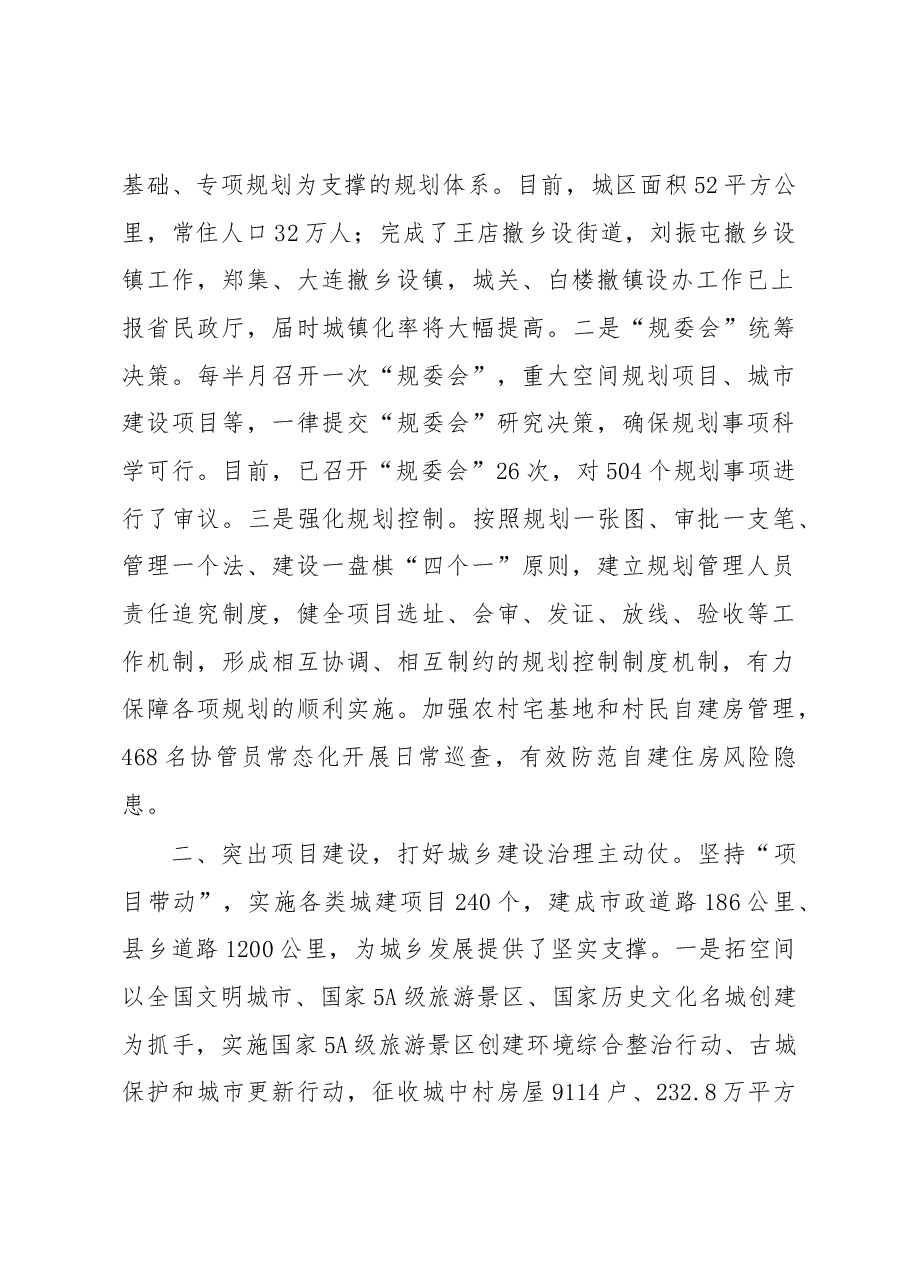 城乡建设治理经验交流材料.docx,第2页预览