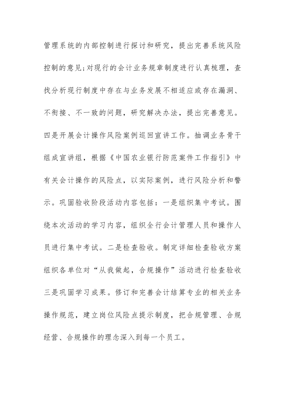 (3篇)邮储银行合规回头看心得体会范文.docx,第3页预览