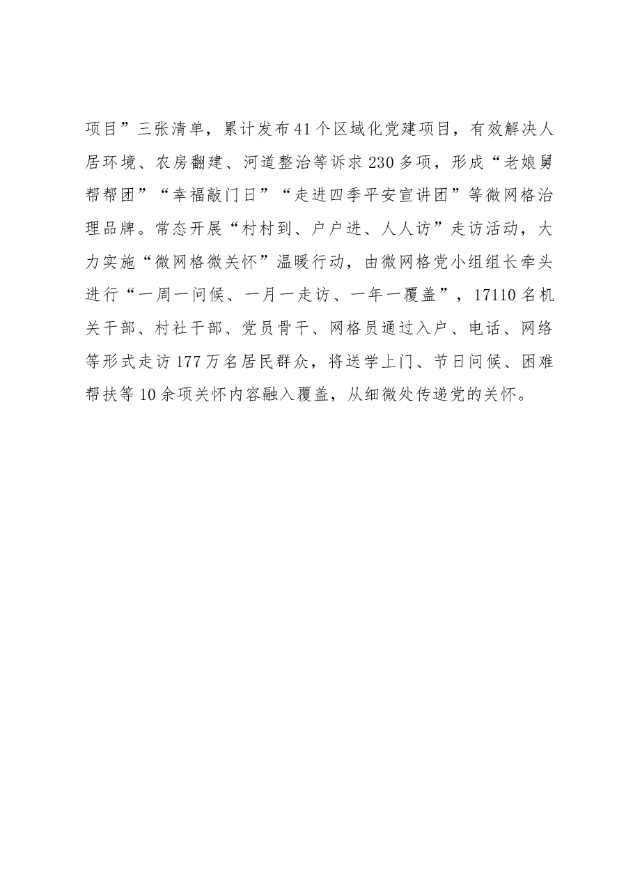 党建引领基层治理创新做法介绍.docx,第3页预览