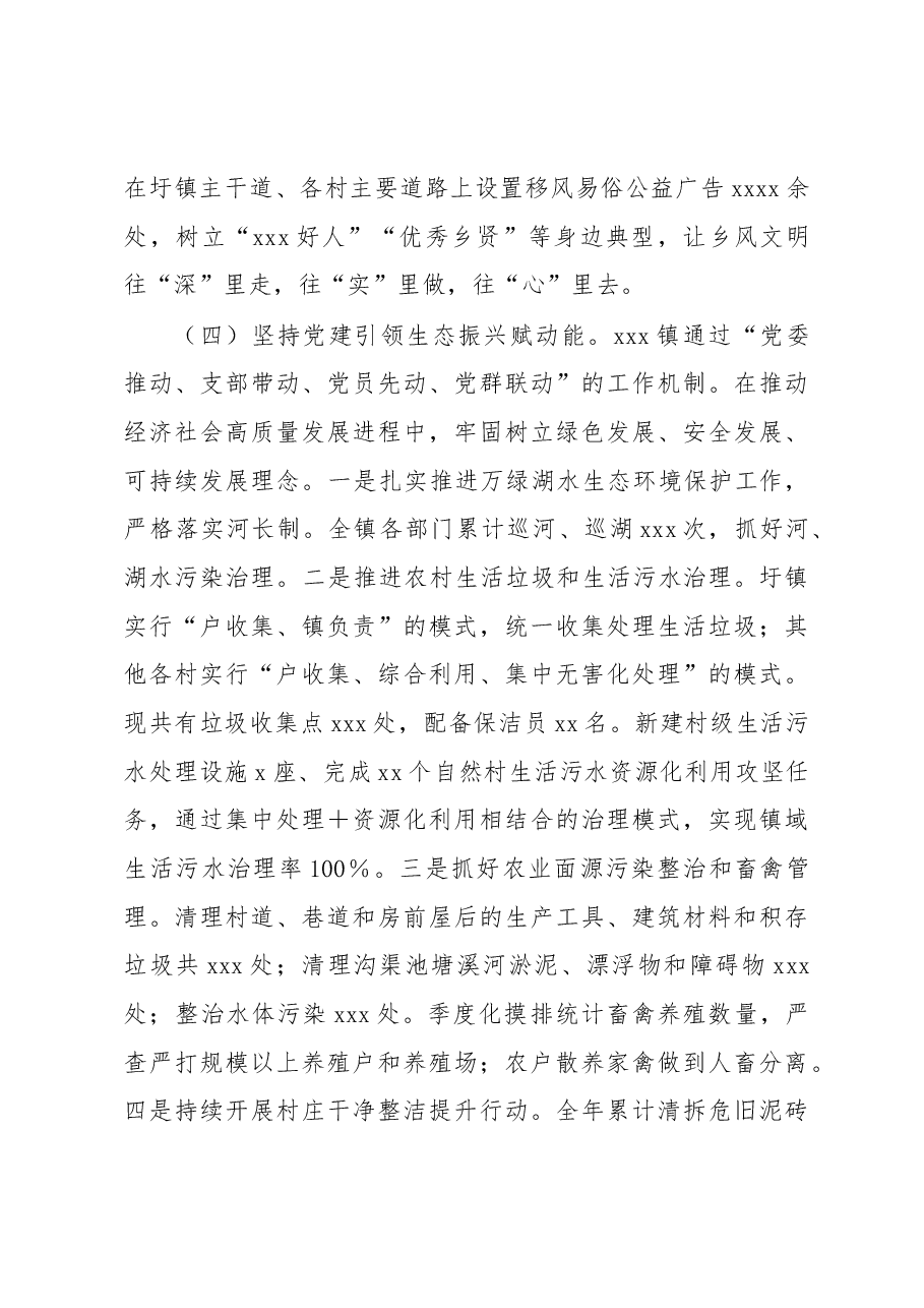 xxx镇:党建引领乡村“五大振兴”同频共振.docx,第4页预览