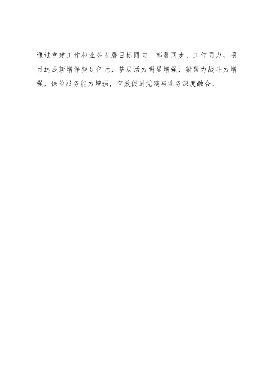 2022年国企党建业务融合经验做法.docx，第4页预览