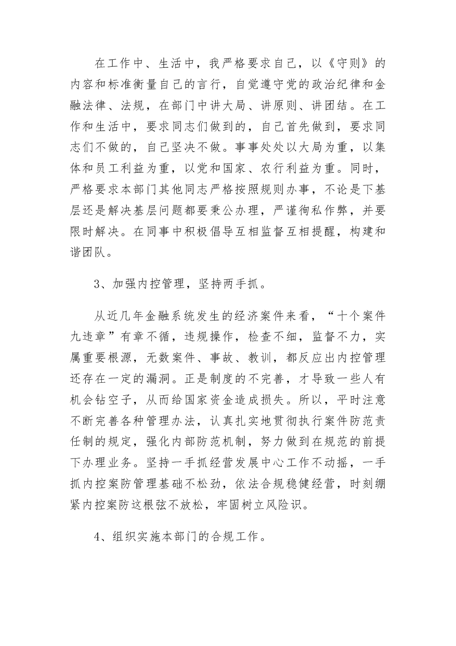 (3篇)银行合规自查报告范本.docx,第3页预览