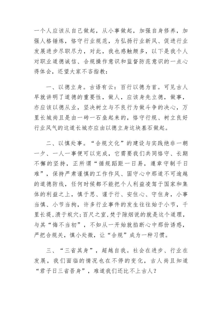 （2篇）银行合规文化心得.docx，第4页预览