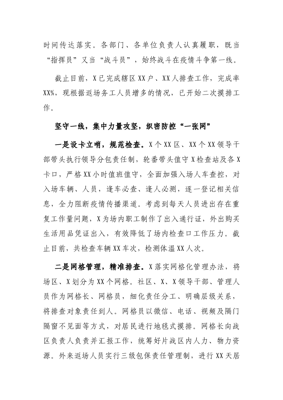 奋战“三个一线” 筑牢疫情防控“铜墙铁壁”——X领导干部疫情防控典型经验.docx,第3页预览